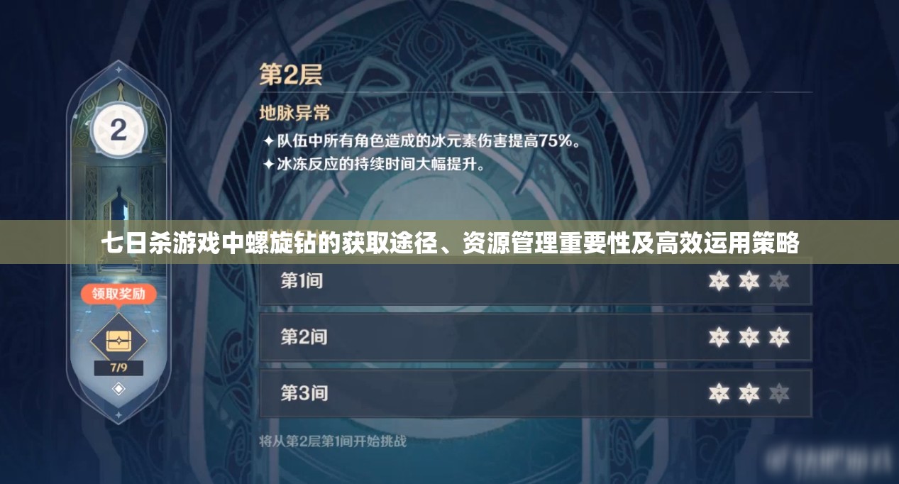 七日杀游戏中螺旋钻的获取途径、资源管理重要性及高效运用策略