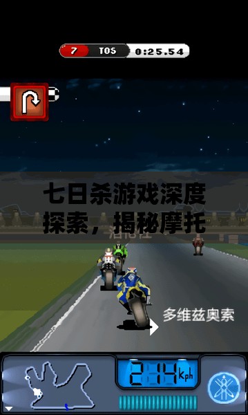 七日杀游戏深度探索，揭秘摩托车图纸的获取与制作之旅