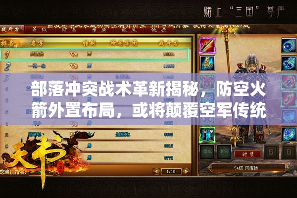 部落冲突战术革新揭秘，防空火箭外置布局，或将颠覆空军传统优势？