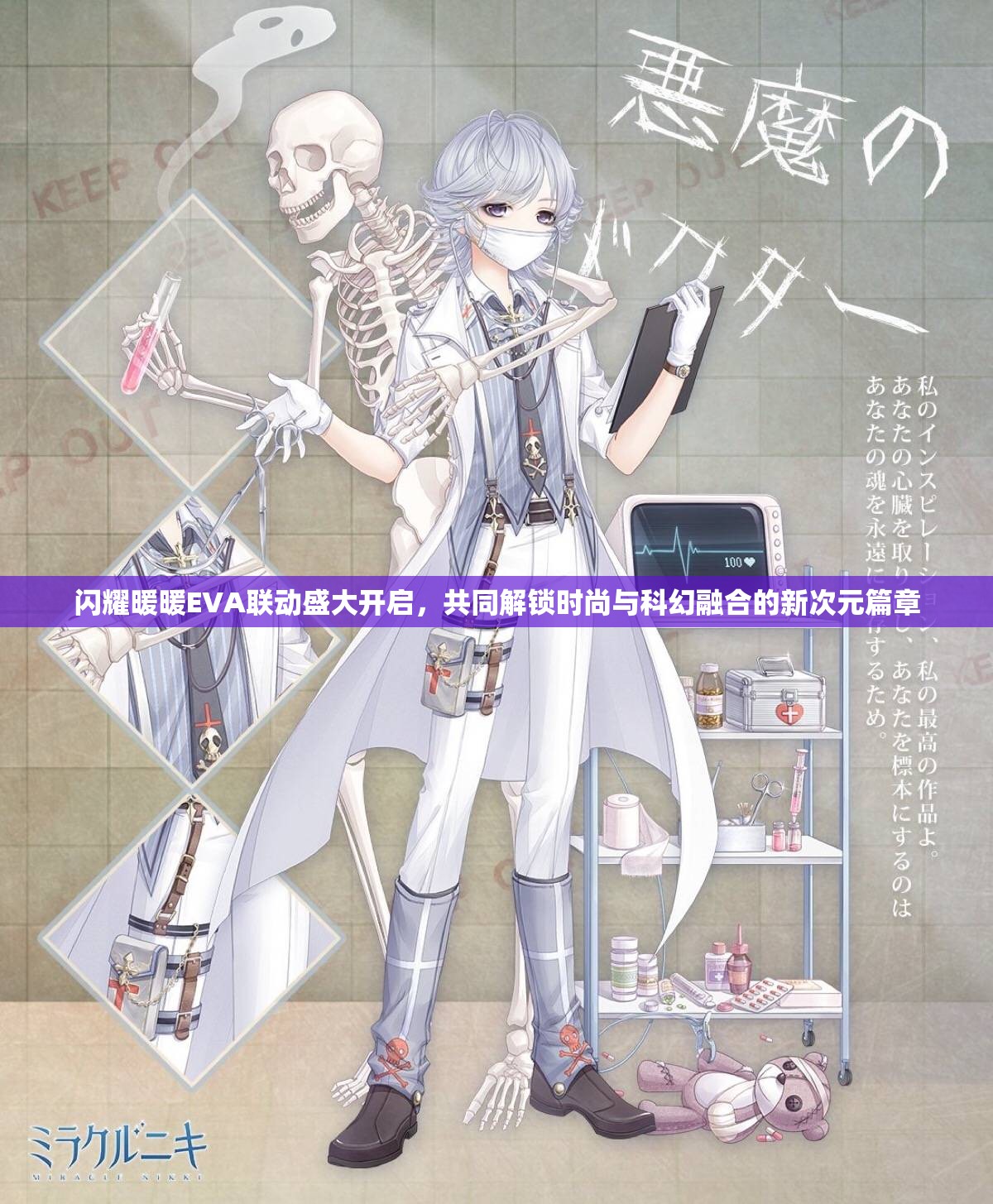 闪耀暖暖EVA联动盛大开启，共同解锁时尚与科幻融合的新次元篇章