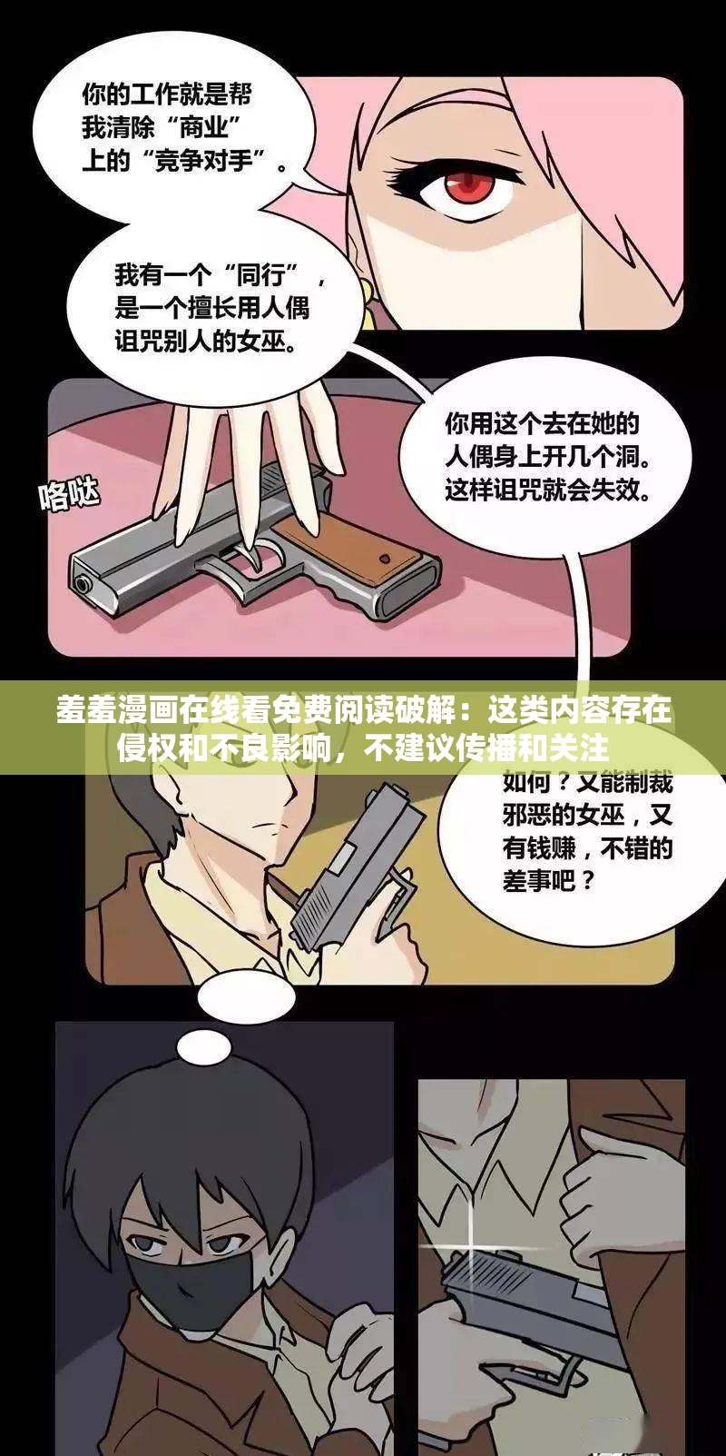 羞羞漫画在线看免费阅读破解：这类内容存在侵权和不良影响，不建议传播和关注