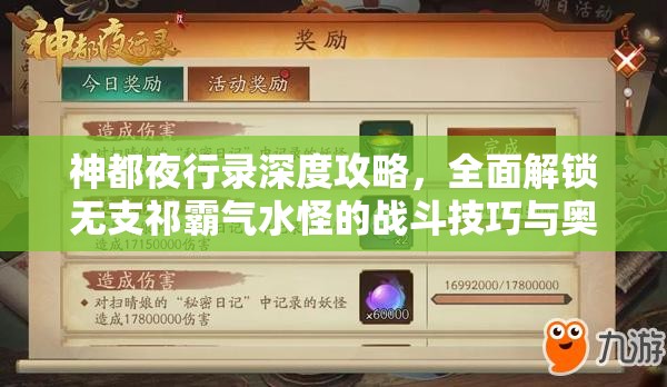 神都夜行录深度攻略，全面解锁无支祁霸气水怪的战斗技巧与奥秘