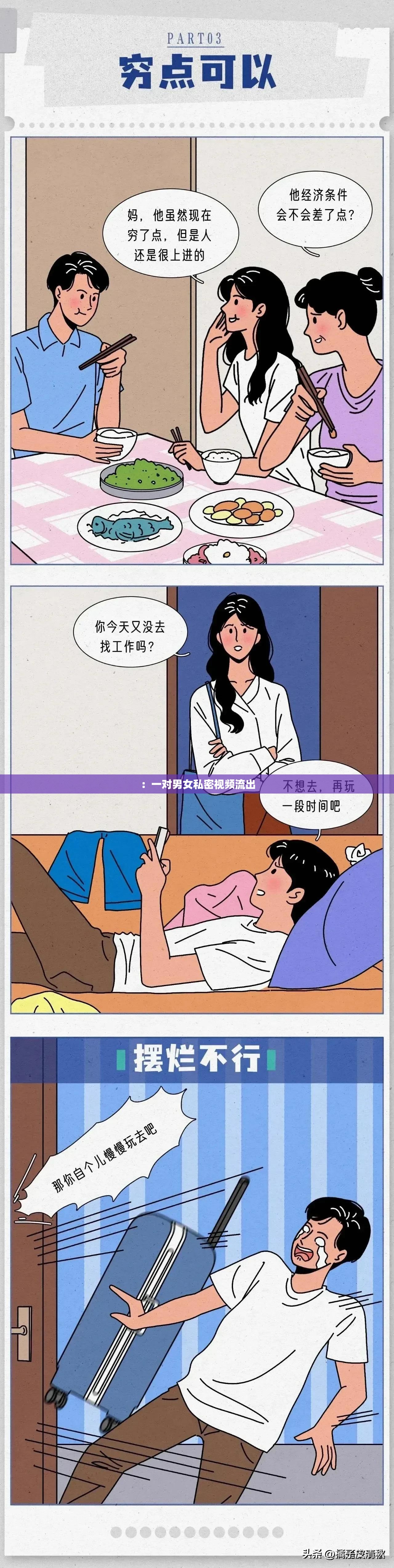 ：一对男女私密视频流出