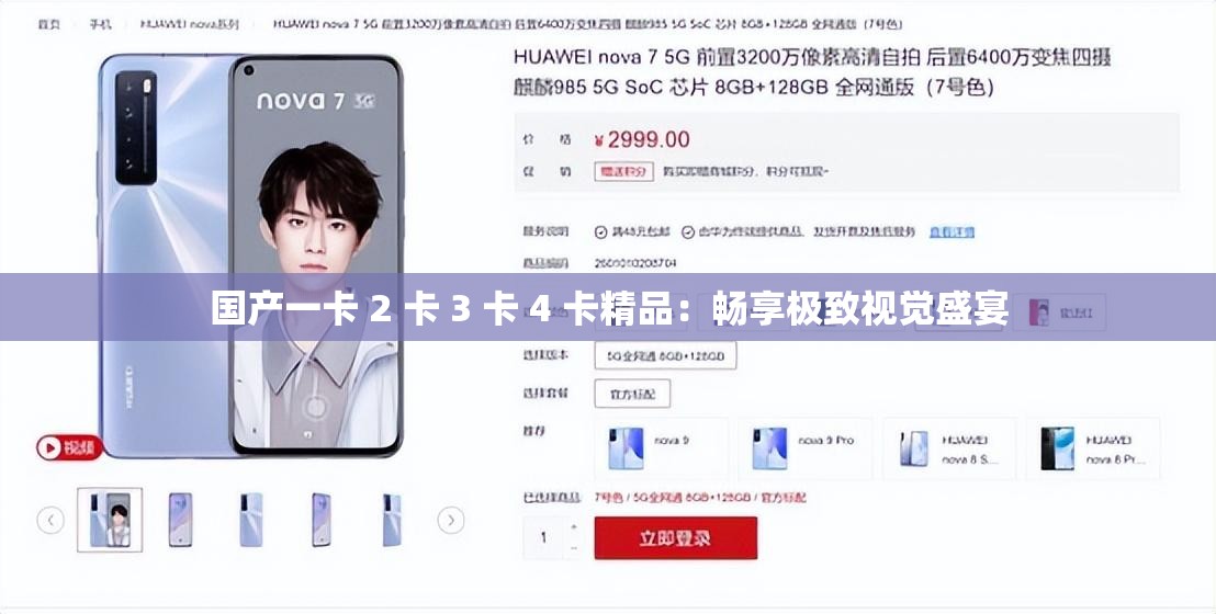 国产一卡 2 卡 3 卡 4 卡精品：畅享极致视觉盛宴