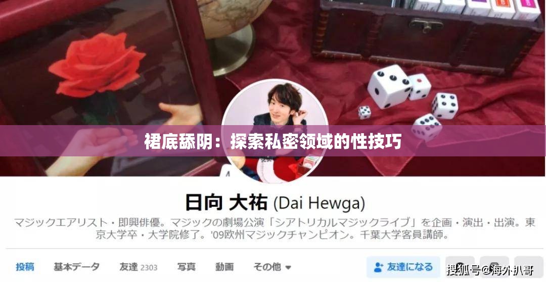 裙底舔阴：探索私密领域的性技巧