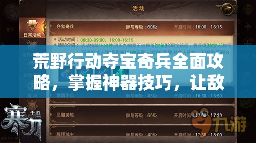 荒野行动夺宝奇兵全面攻略，掌握神器技巧，让敌人盒子无处遁形秘籍