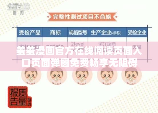 羞羞漫画官方在线阅读页面入口页面弹窗免费畅享无阻碍