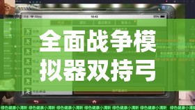 全面战争模拟器双持弓解锁秘籍及高效资源管理优化策略