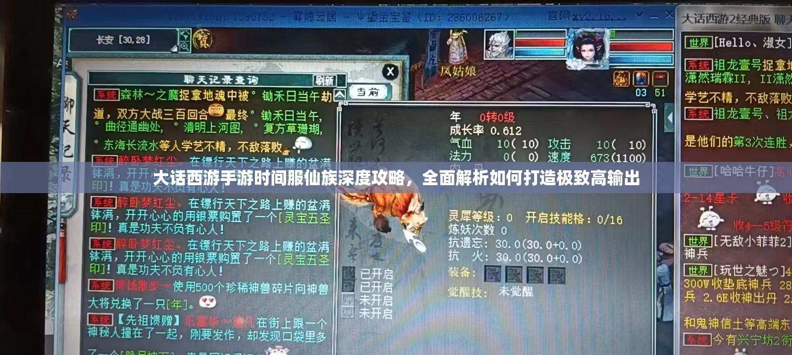 大话西游手游时间服仙族深度攻略，全面解析如何打造极致高输出