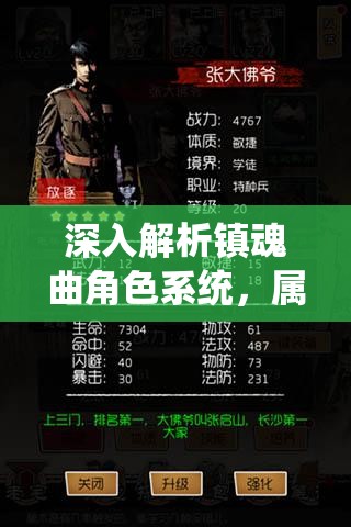 深入解析镇魂曲角色系统，属性、技能与成长路径全览