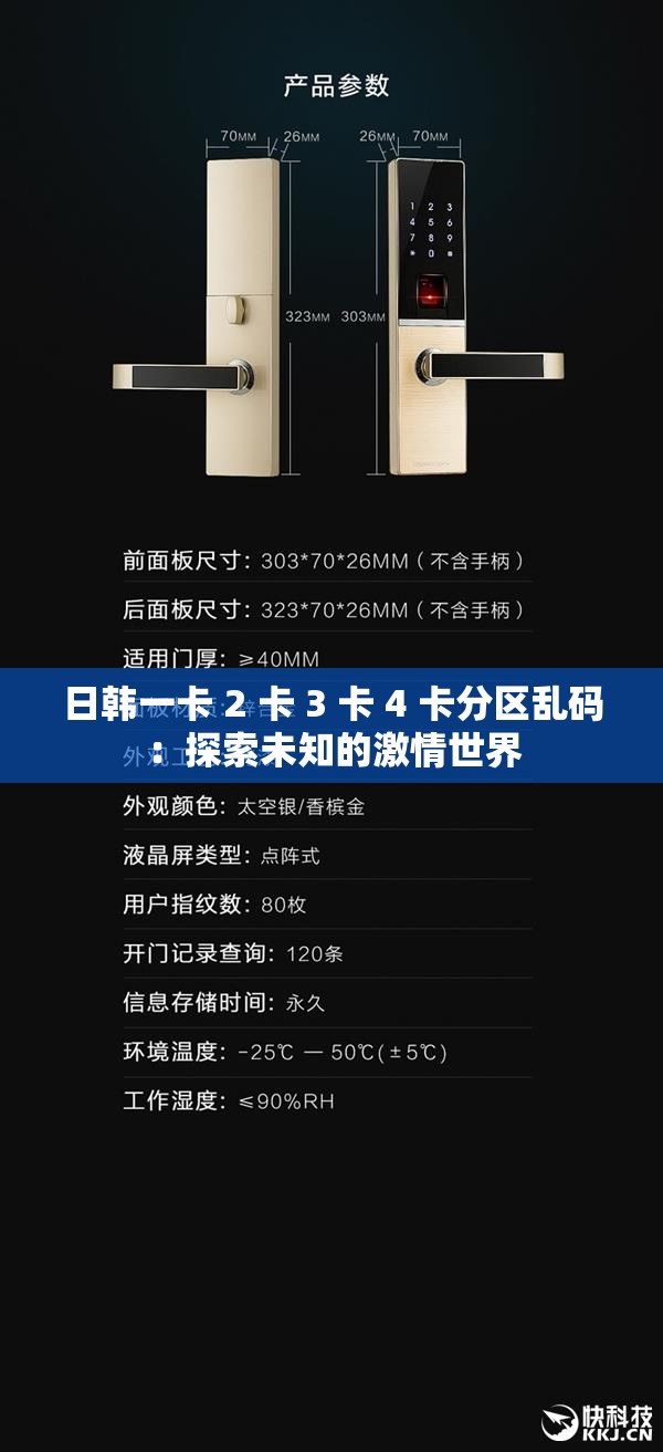 日韩一卡 2 卡 3 卡 4 卡分区乱码：探索未知的激情世界