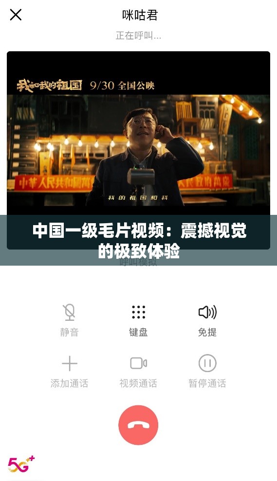 中国一级毛片视频：震撼视觉的极致体验