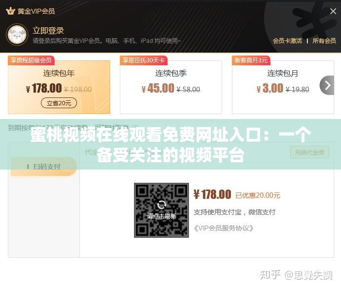 蜜桃视频在线观看免费网址入口：一个备受关注的视频平台