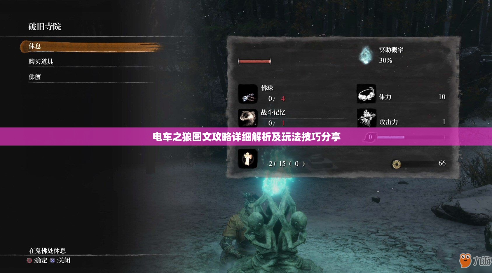 电车之狼图文攻略详细解析及玩法技巧分享