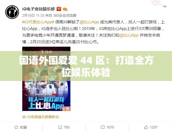 国语外围爱爱 44 区：打造全方位娱乐体验