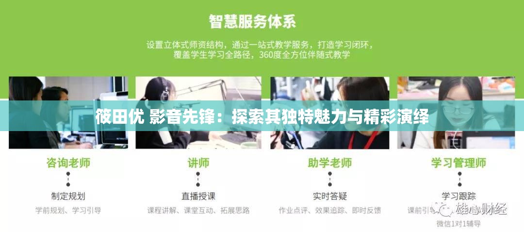 筱田优 影音先锋：探索其独特魅力与精彩演绎