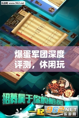 爆蛋军团深度评测，休闲玩家的海战新宠，探索资源管理的极致艺术