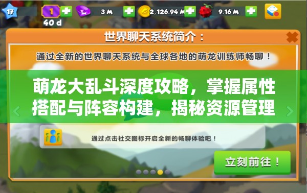 萌龙大乱斗深度攻略，掌握属性搭配与阵容构建，揭秘资源管理的艺术