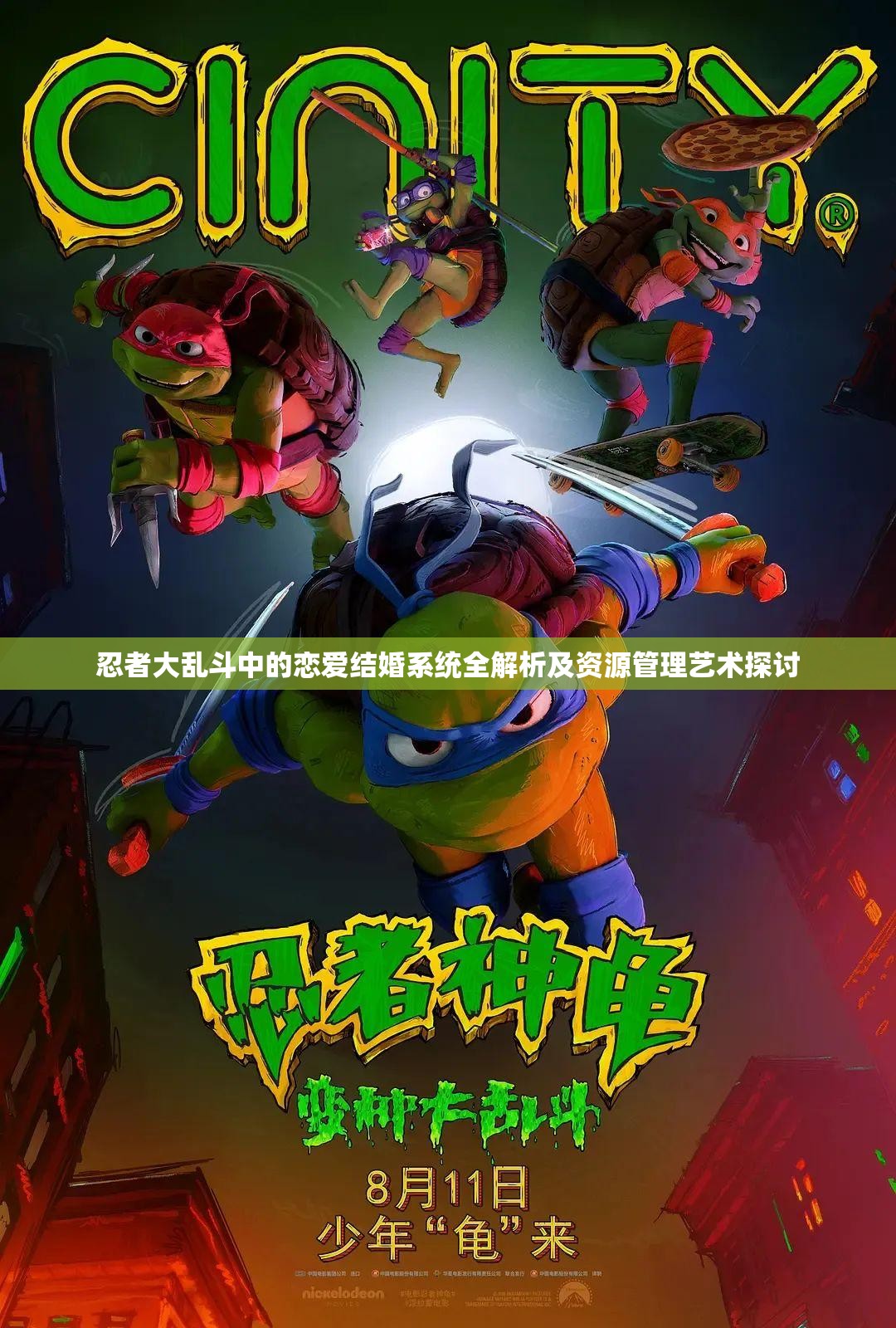 忍者大乱斗中的恋爱结婚系统全解析及资源管理艺术探讨