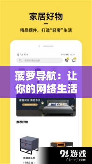 菠萝导航：让你的网络生活更精彩