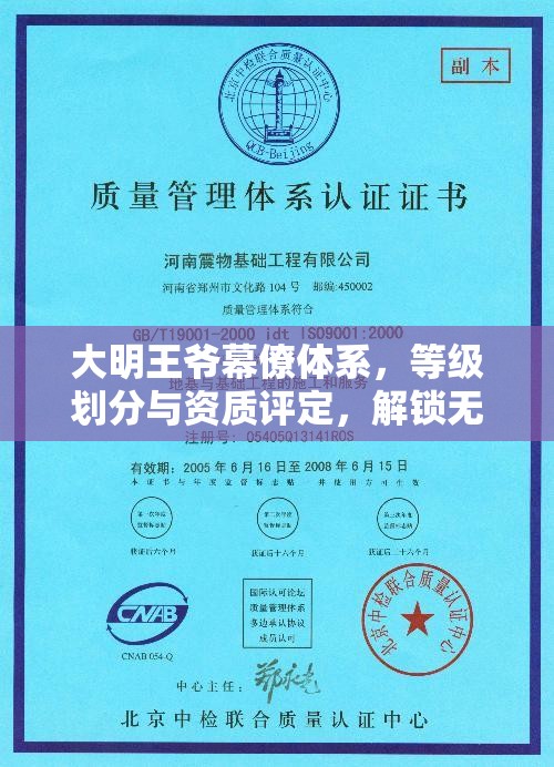 大明王爷幕僚体系，等级划分与资质评定，解锁无上权力与荣耀的必备钥匙