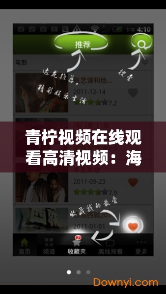 青柠视频在线观看高清视频：海量精彩影视等你来看