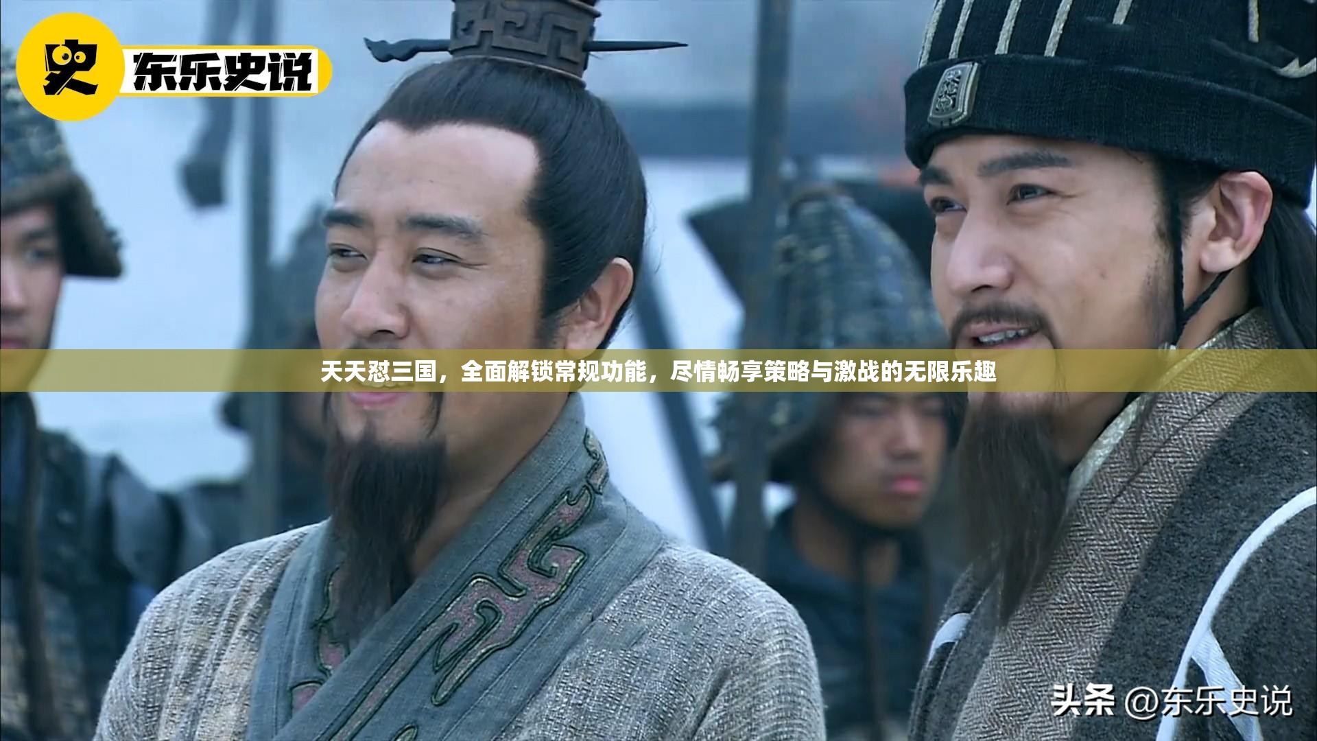 天天怼三国，全面解锁常规功能，尽情畅享策略与激战的无限乐趣