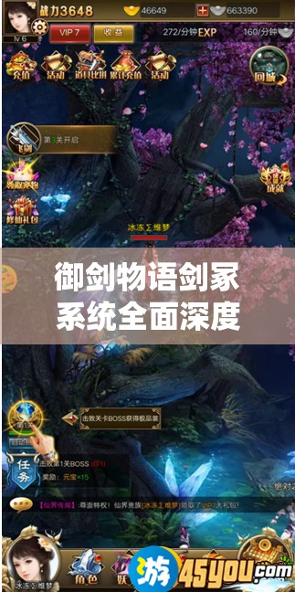 御剑物语剑冢系统全面深度解析，资源管理策略、高效利用技巧与价值最大化途径