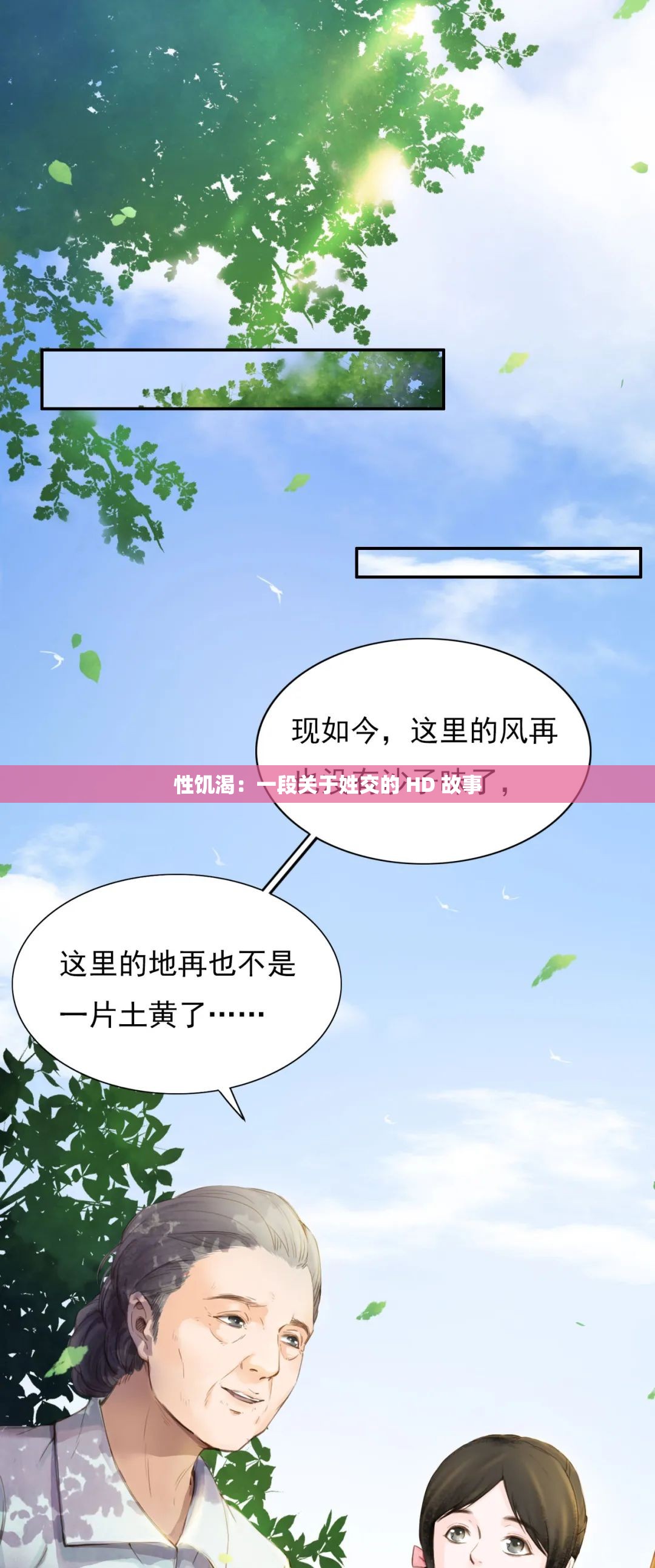 性饥渴：一段关于姓交的 HD 故事