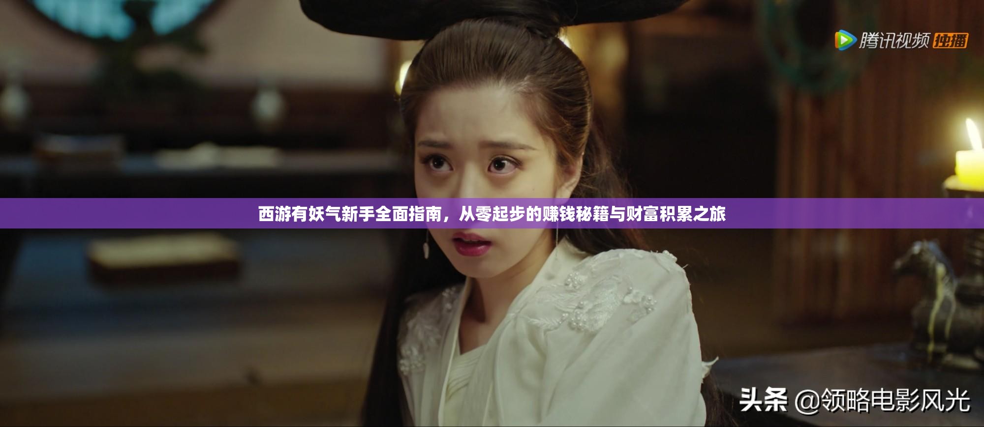 西游有妖气新手全面指南，从零起步的赚钱秘籍与财富积累之旅