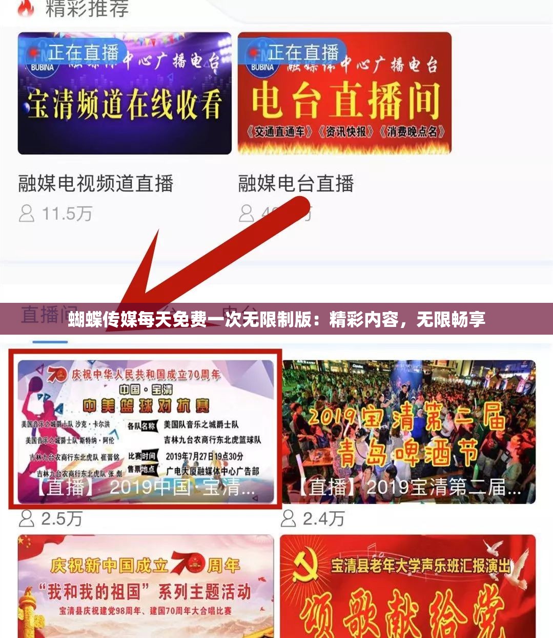 蝴蝶传媒每天免费一次无限制版：精彩内容，无限畅享