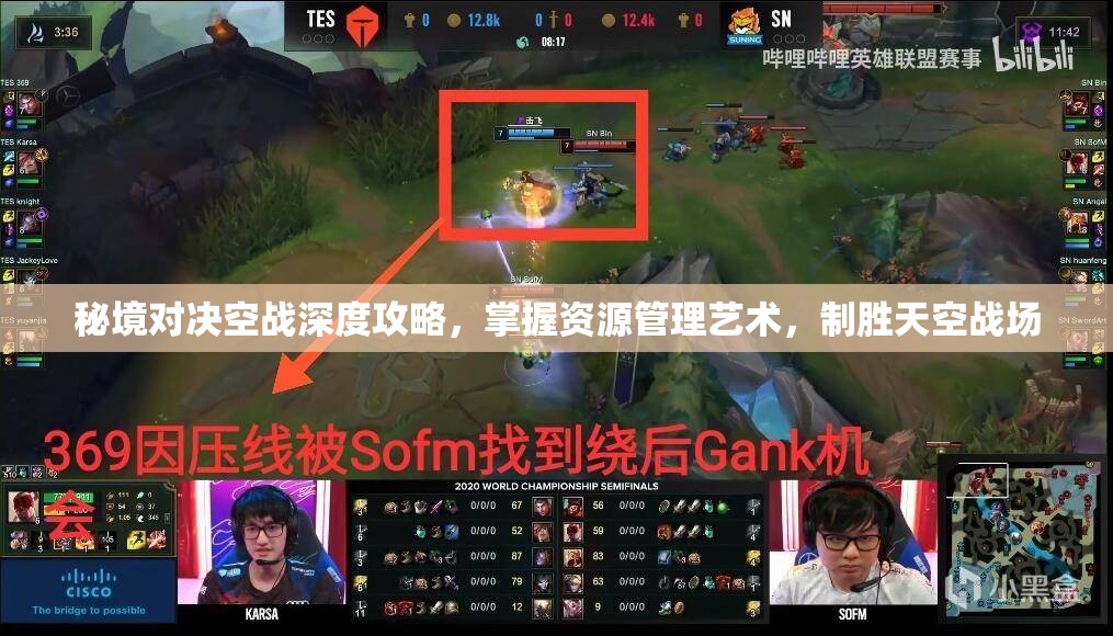 秘境对决空战深度攻略，掌握资源管理艺术，制胜天空战场