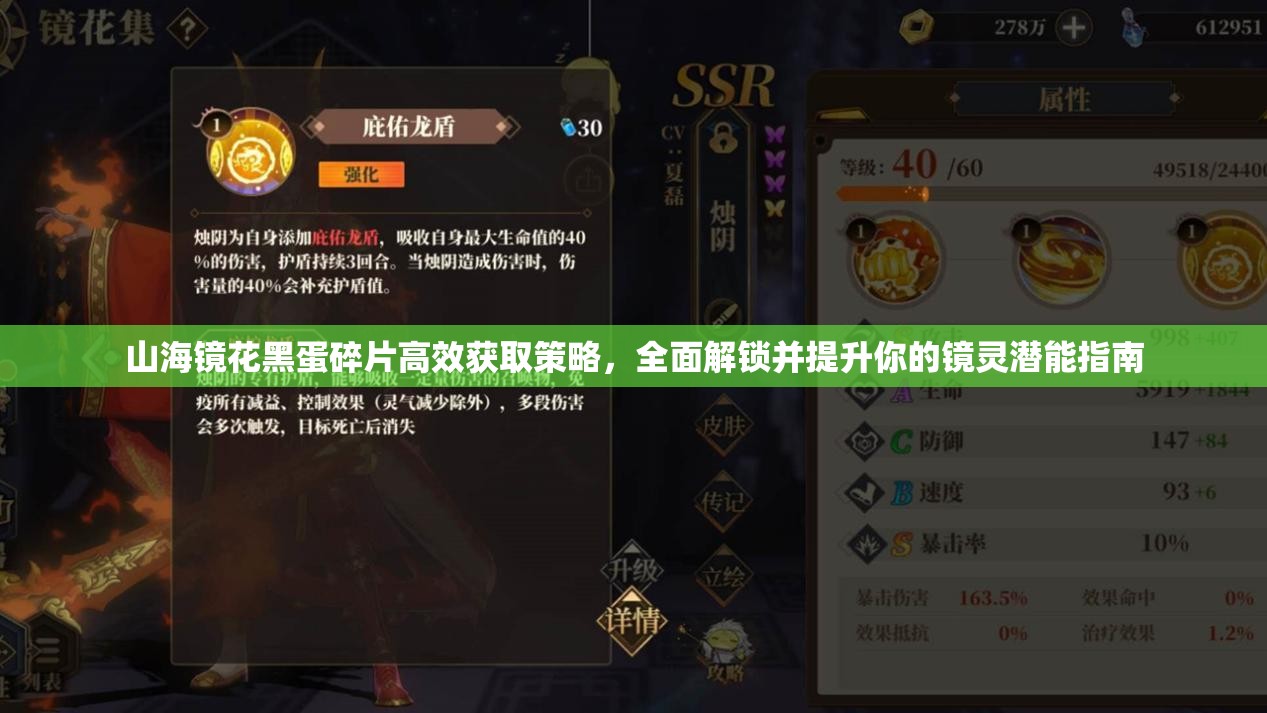 山海镜花黑蛋碎片高效获取策略，全面解锁并提升你的镜灵潜能指南