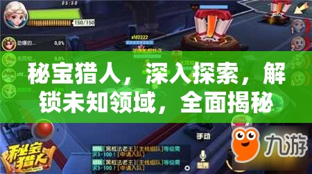 秘宝猎人，深入探索，解锁未知领域，全面揭秘特殊训练活动细节