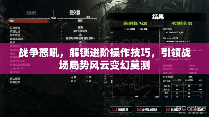 战争怒吼，解锁进阶操作技巧，引领战场局势风云变幻莫测