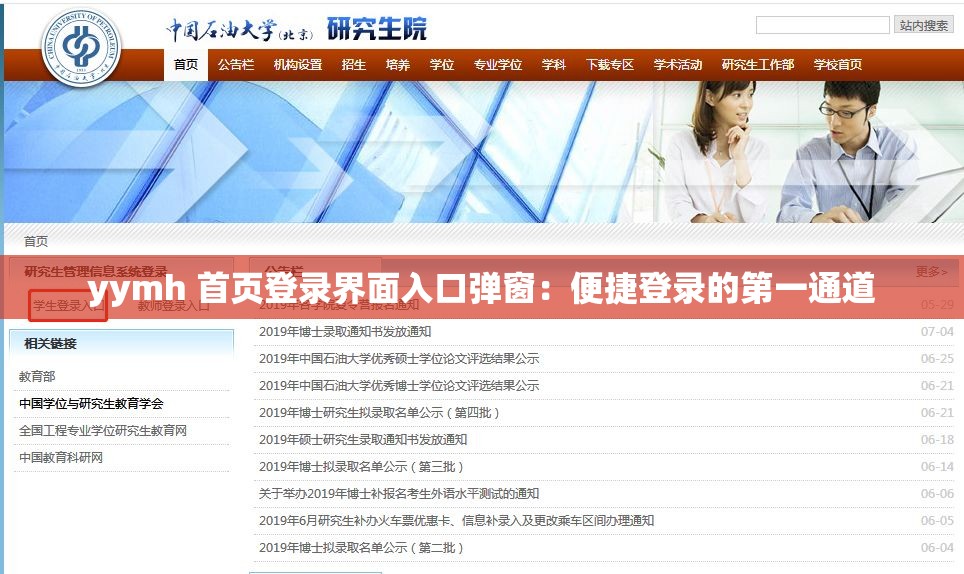 yymh 首页登录界面入口弹窗：便捷登录的第一通道