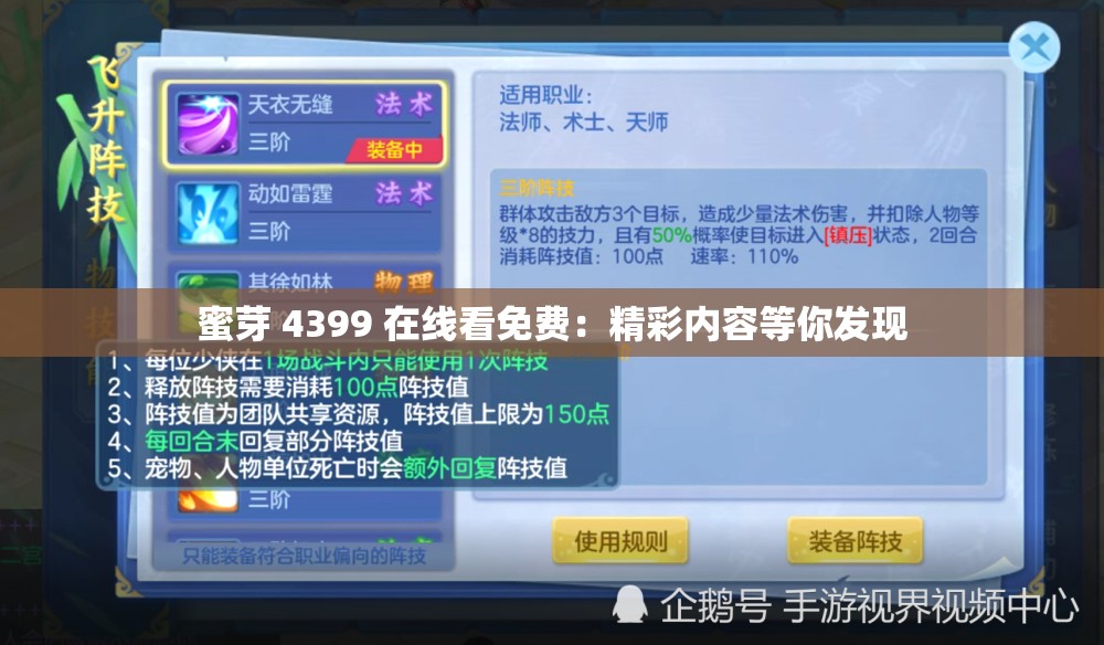 蜜芽 4399 在线看免费：精彩内容等你发现