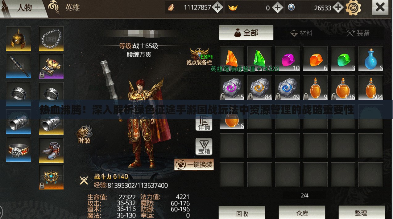 热血沸腾！深入解析绿色征途手游国战玩法中资源管理的战略重要性