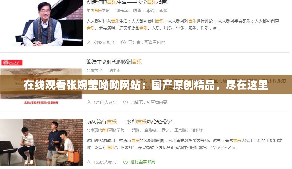 在线观看张婉莹呦呦网站：国产原创精品，尽在这里