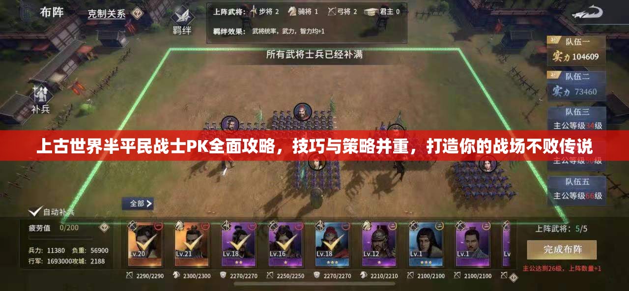 上古世界半平民战士PK全面攻略，技巧与策略并重，打造你的战场不败传说