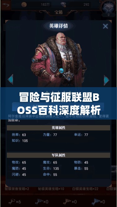 冒险与征服联盟BOSS百科深度解析，火鸟——资源管理与战略征服的核心驱动力