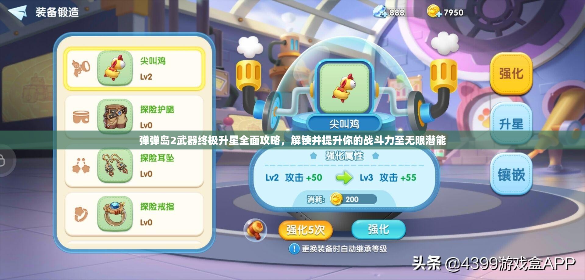 弹弹岛2武器终极升星全面攻略，解锁并提升你的战斗力至无限潜能