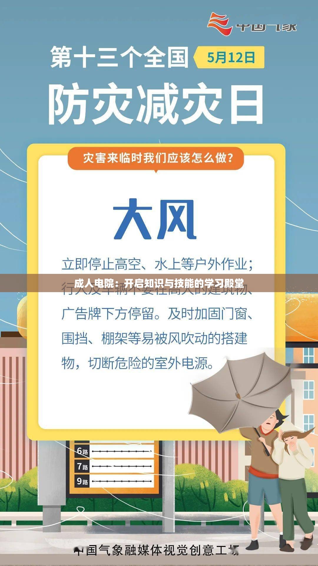 成人电院：开启知识与技能的学习殿堂