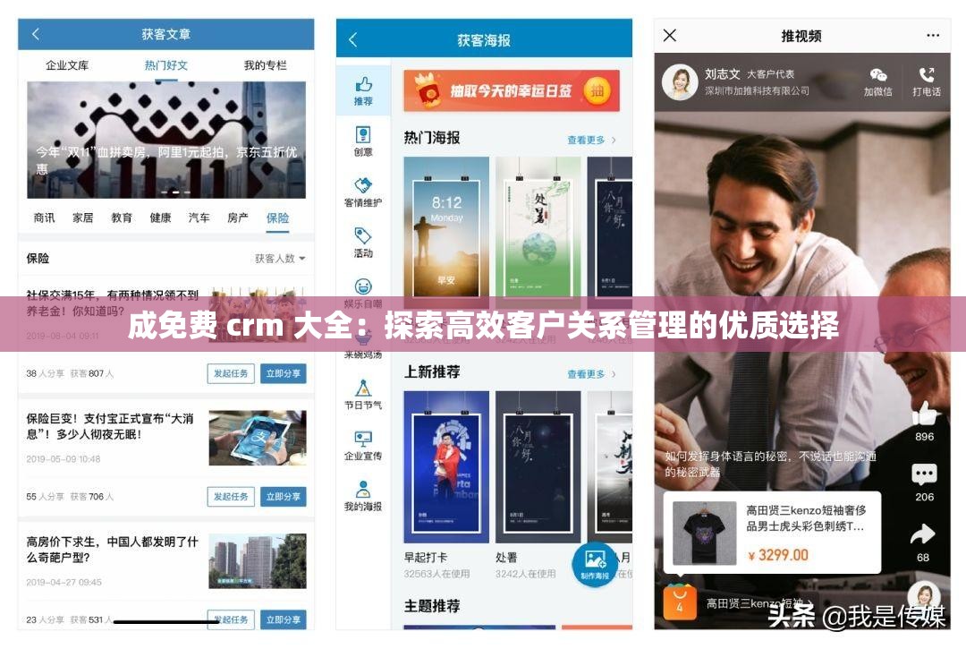 成免费 crm 大全：探索高效客户关系管理的优质选择