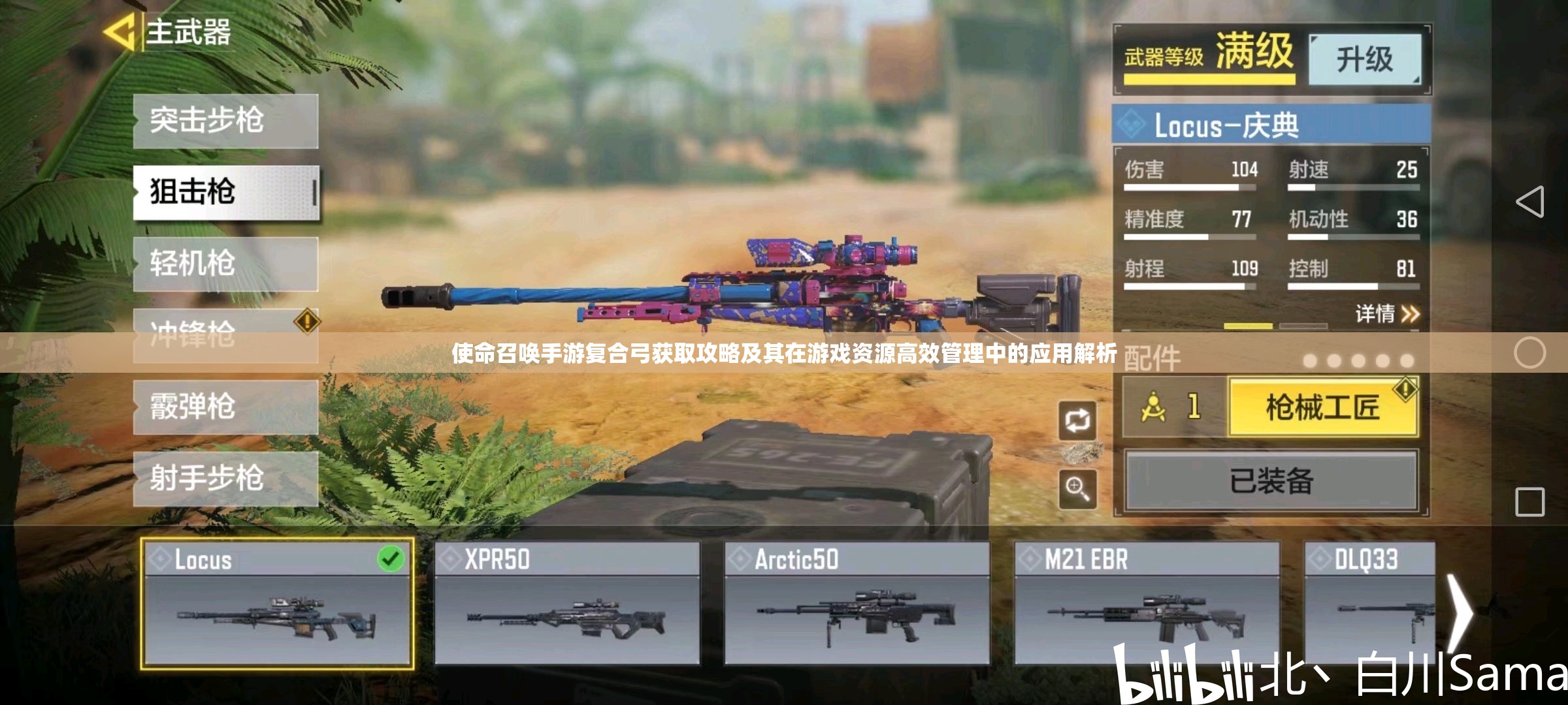 使命召唤手游复合弓获取攻略及其在游戏资源高效管理中的应用解析