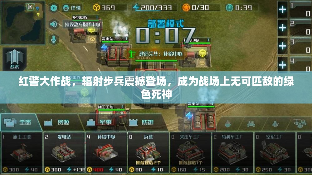 红警大作战，辐射步兵震撼登场，成为战场上无可匹敌的绿色死神