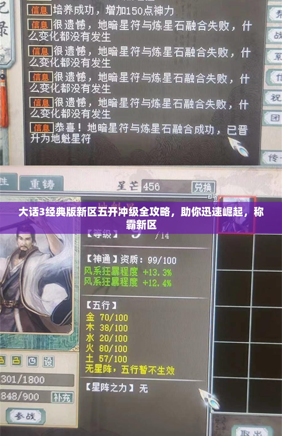大话3经典版新区五开冲级全攻略，助你迅速崛起，称霸新区