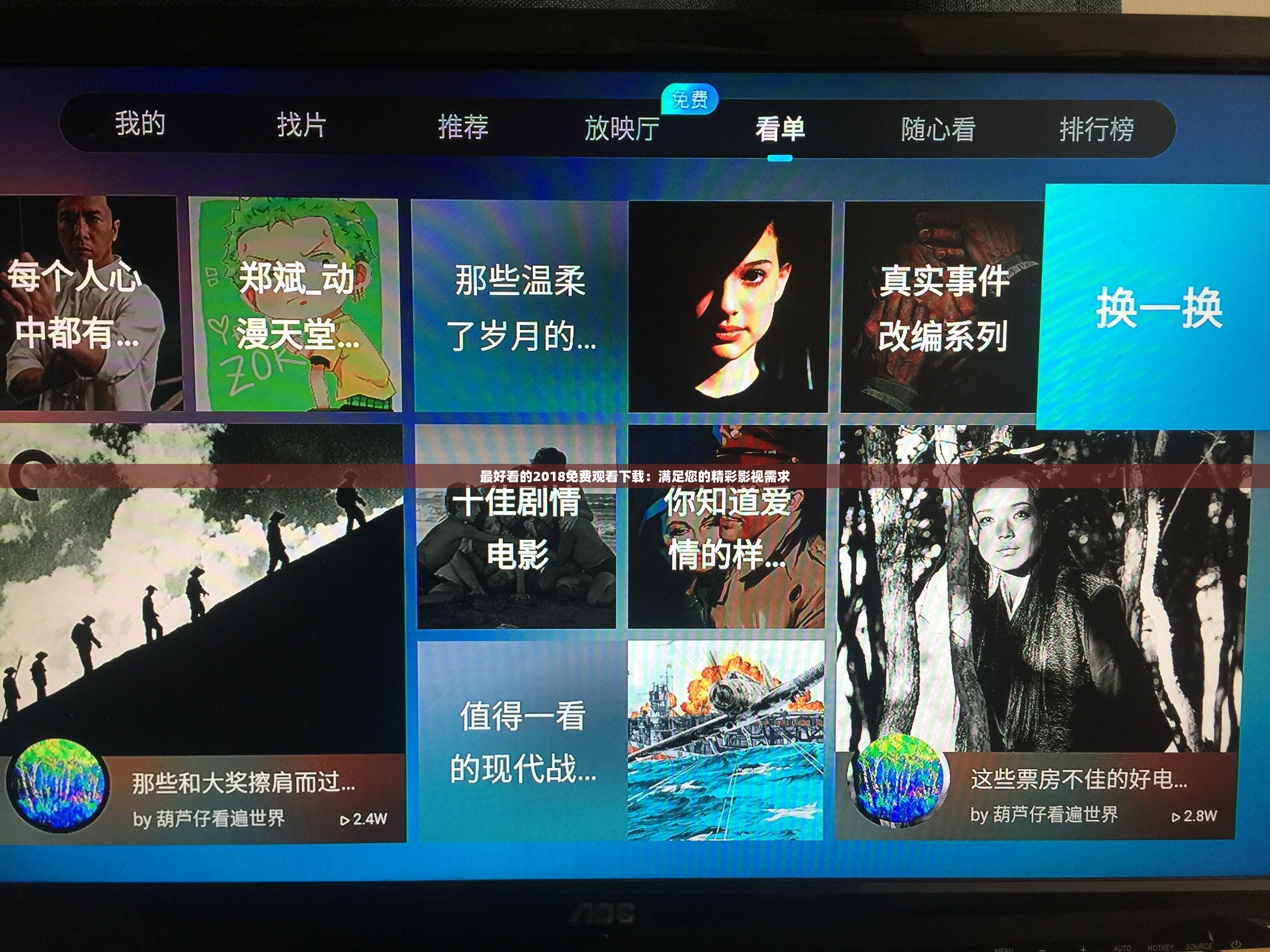 最好看的2018免费观看下载：满足您的精彩影视需求