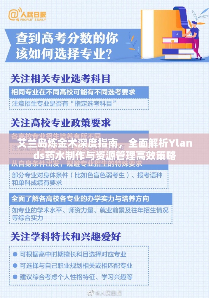艾兰岛炼金术深度指南，全面解析Ylands药水制作与资源管理高效策略