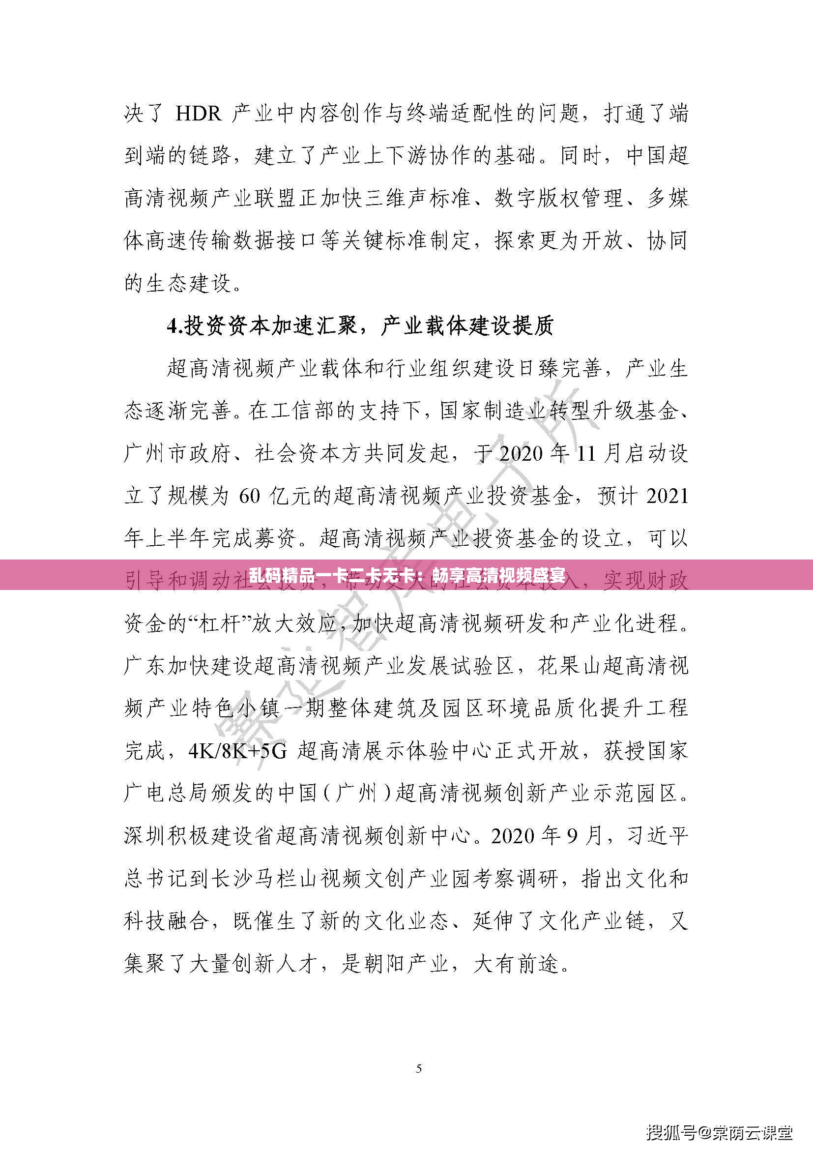 乱码精品一卡二卡无卡：畅享高清视频盛宴